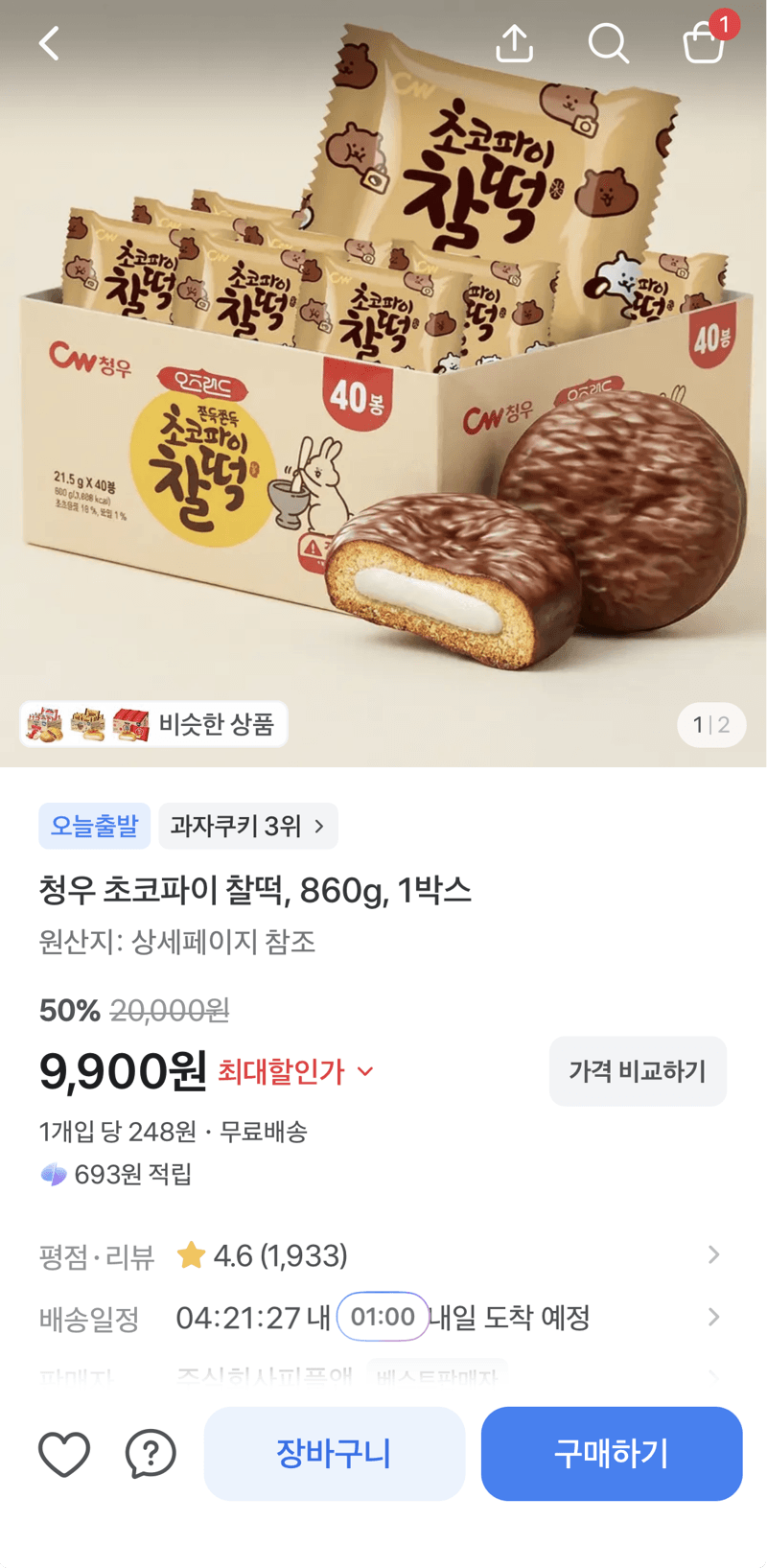 청우 초코파이 찰떡