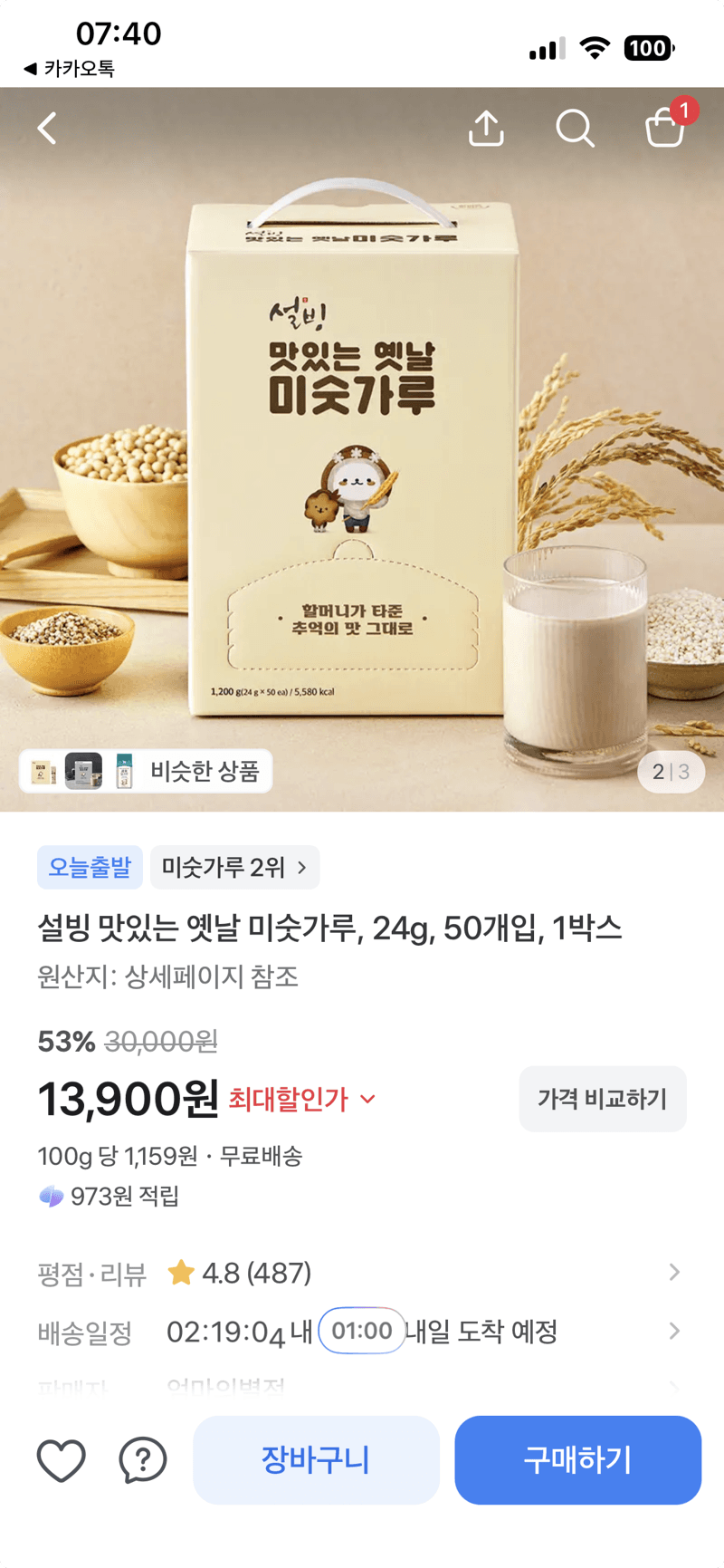 설빙 옛날 미숫가루 50개입