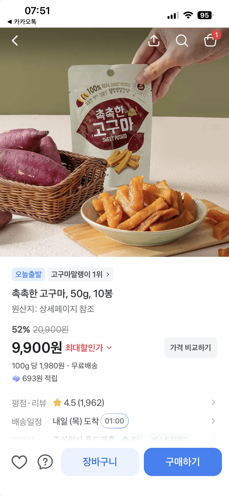 촉촉한 고구마 50g 10봉