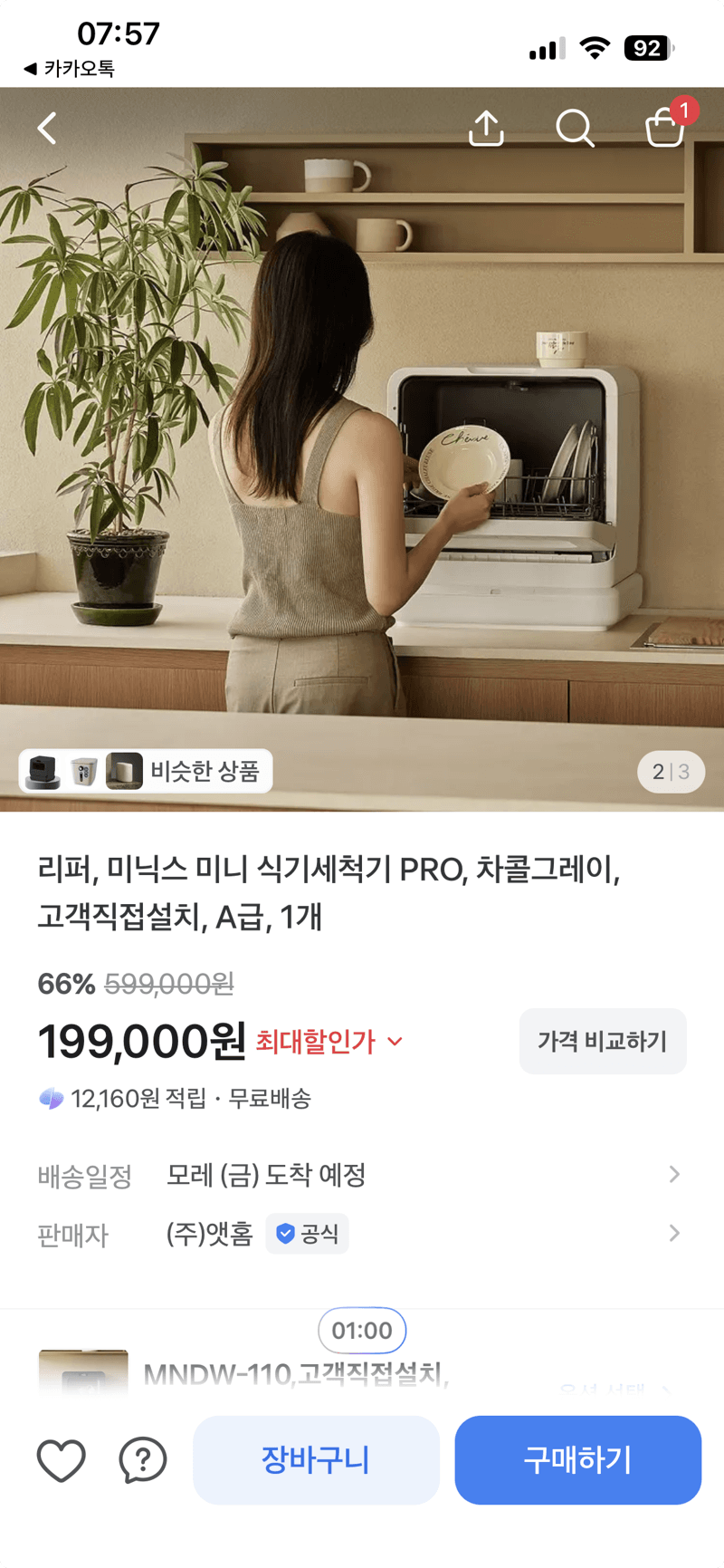 미닉스 미니 식기세척기 PRO