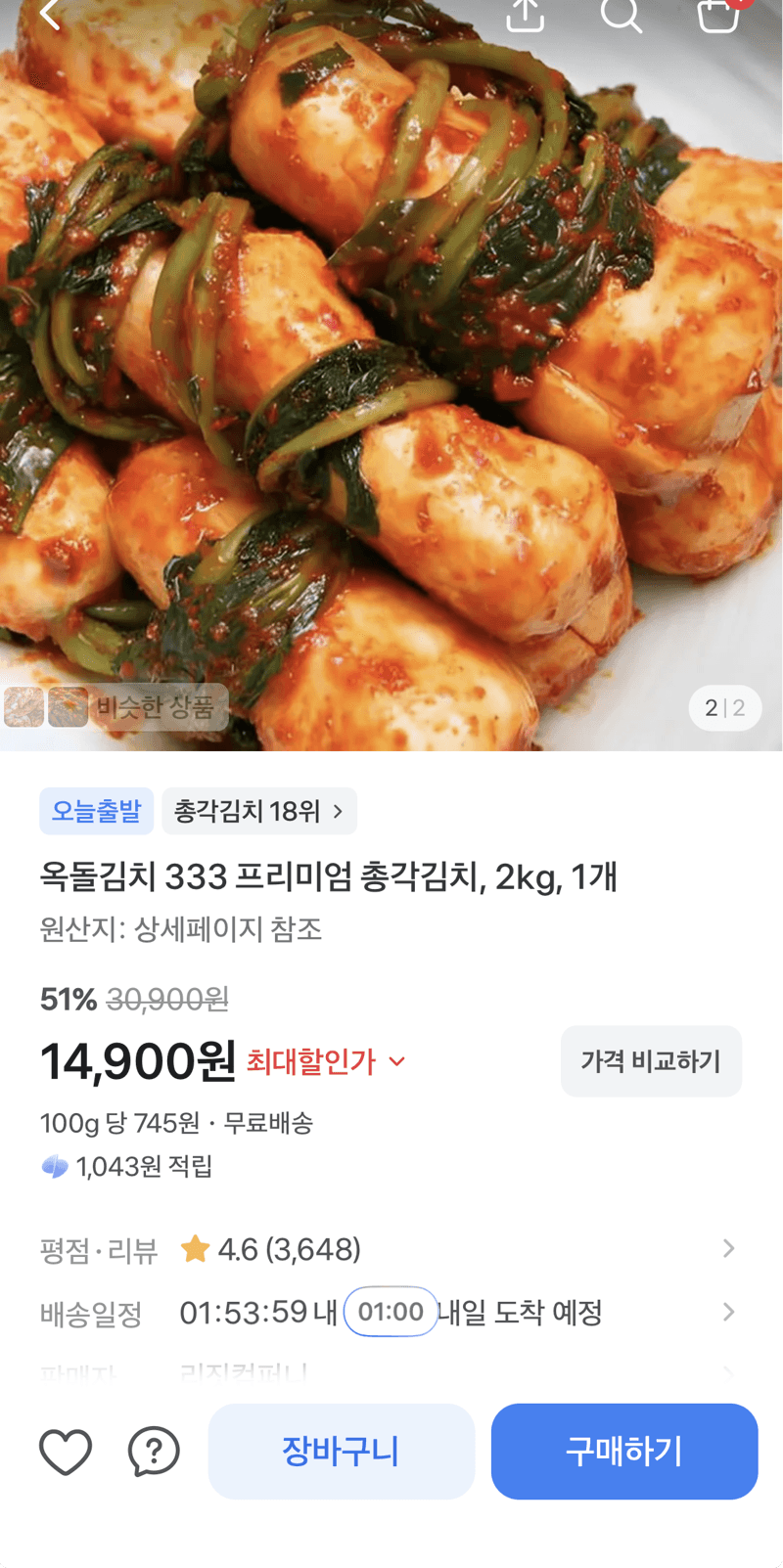옥돌김치 333 총각김치 2kg