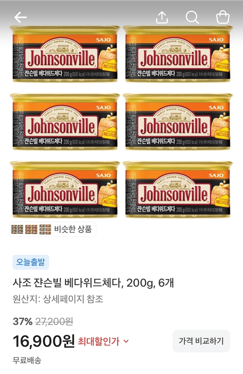 사조 쟌슨빌 베다위드체다 6개