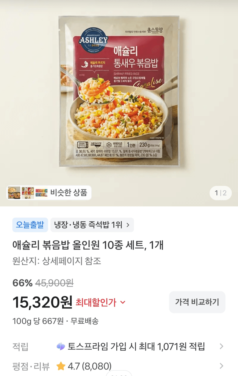 애슐리 볶음밥 올인원 10종