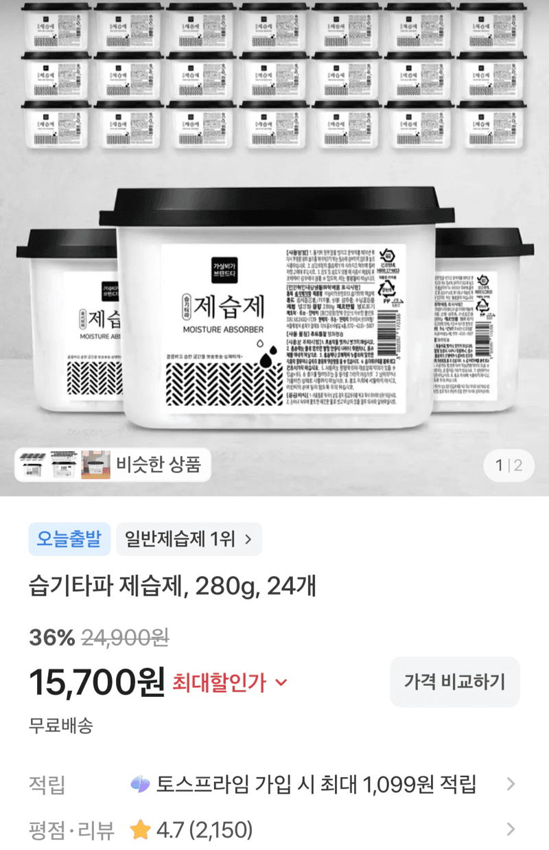습기타파 제습제 24개