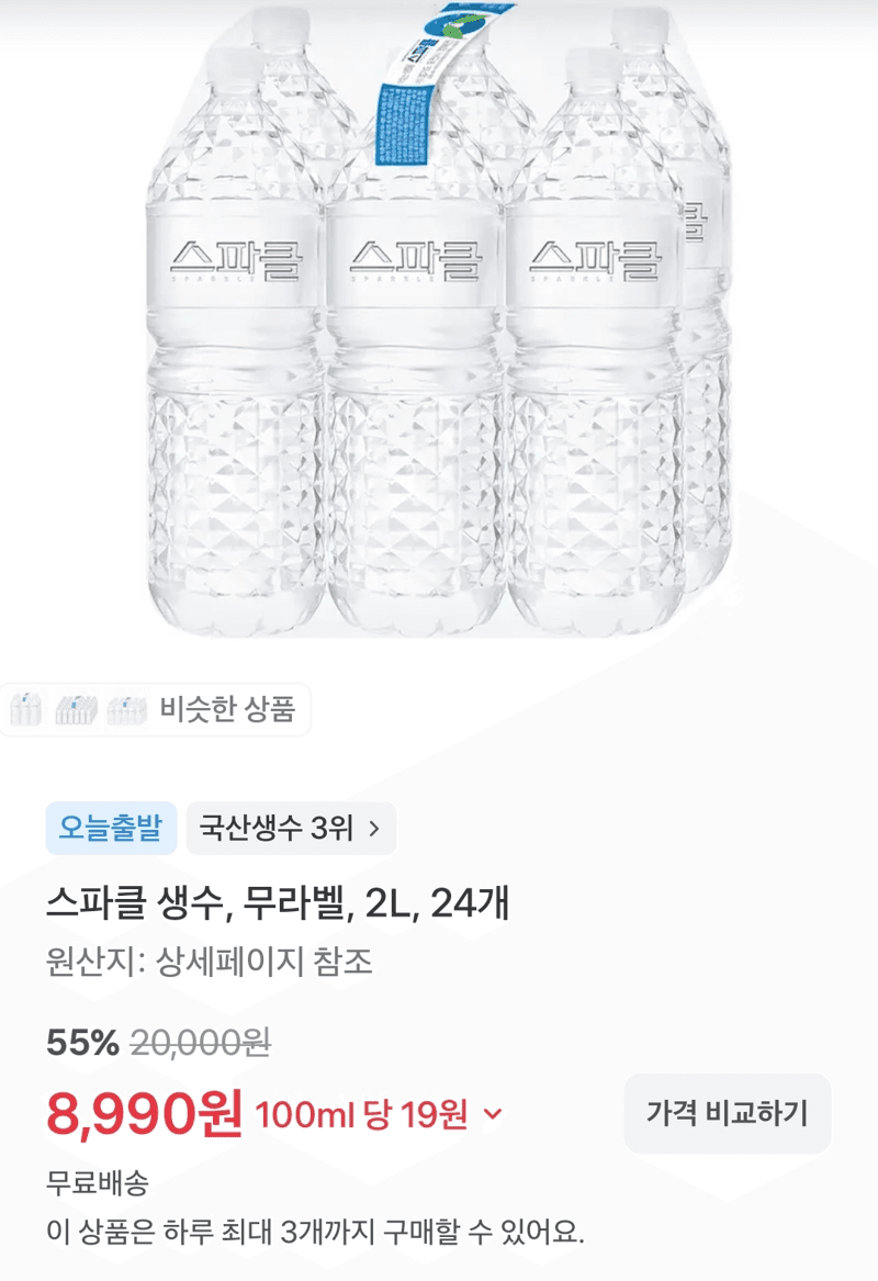 스파클 생수 2L 24병