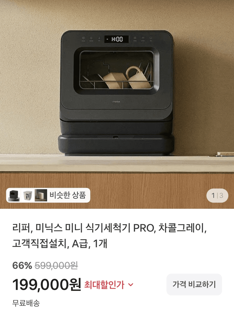 미닉스 미니 식기세척기 PRO