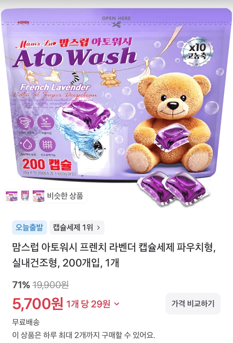 아토워시 캡슐세제 200개입
