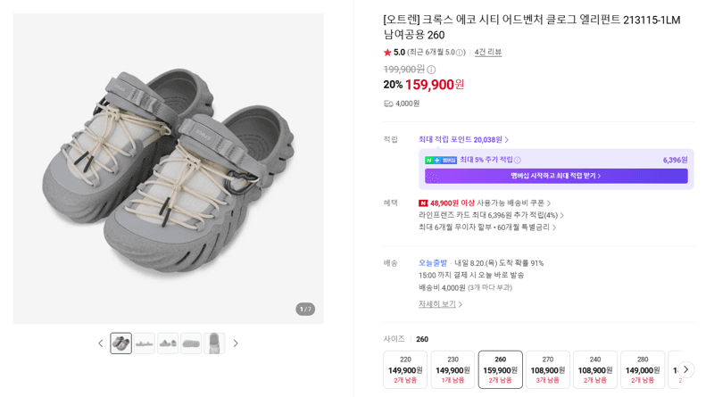 Crocs 에코 시티 어드벤처 클로그