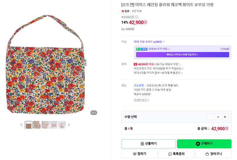 이미스 페인팅 플라워 에코백