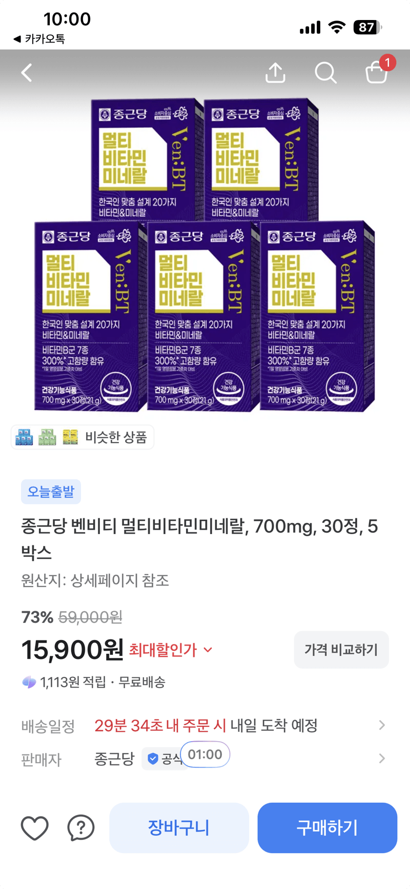 종근당 벤비티 멀티비타민 5박스