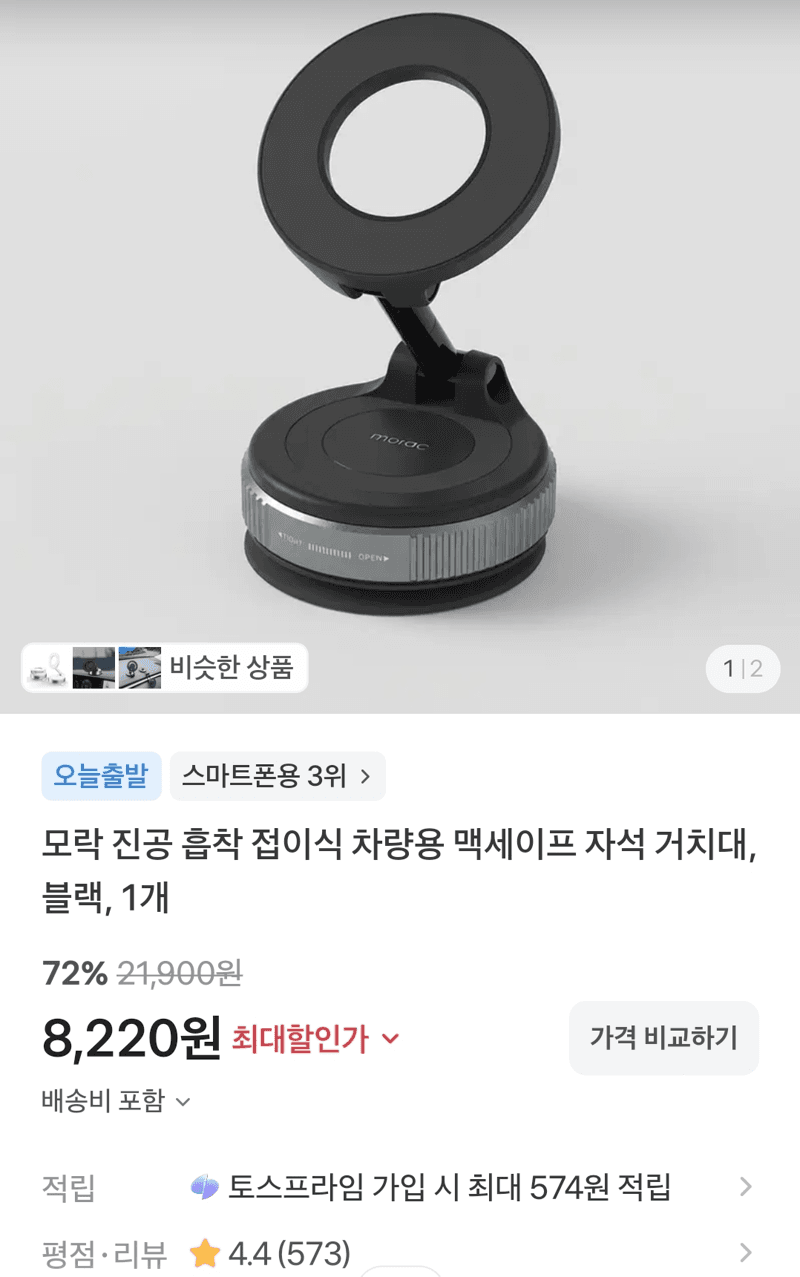 맥세이프 차량용 자석 거치대