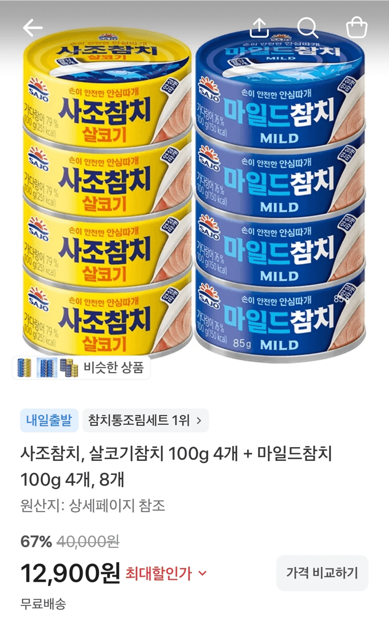 사조 참치 캔 8개 세트