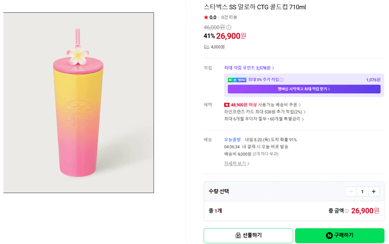 스타벅스 알로하 CTG 콜드컵 710ml