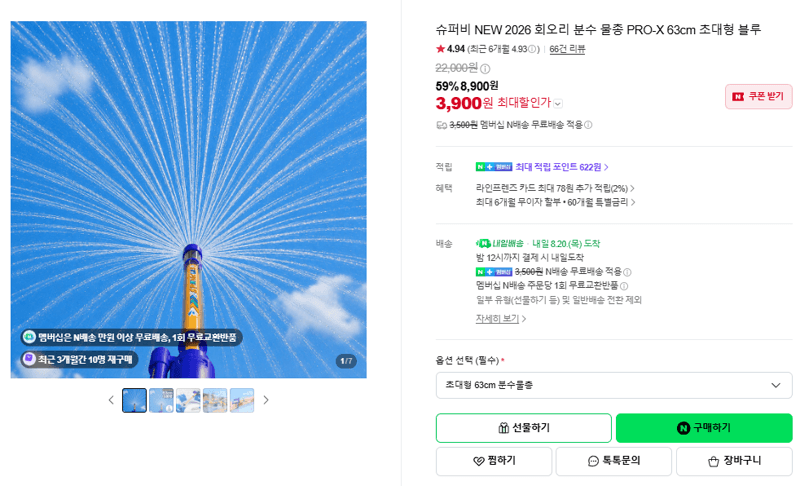 63cm 초대형 분수물총 2개