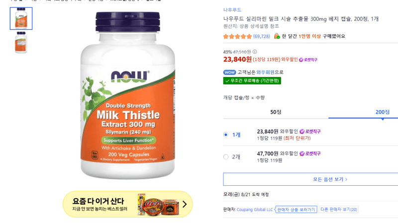 Now Foods 실리마린 300mg 200정