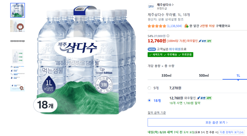 제주삼다수 무라벨 1L 18개