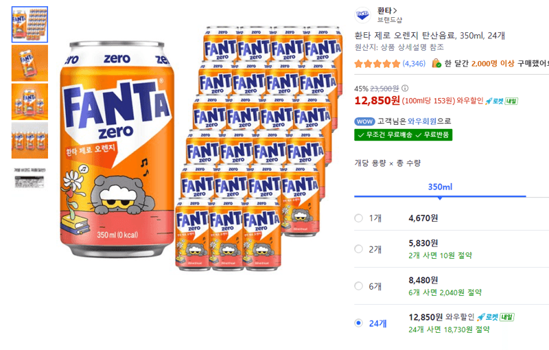 환타 제로 오렌지 350ml 24캔