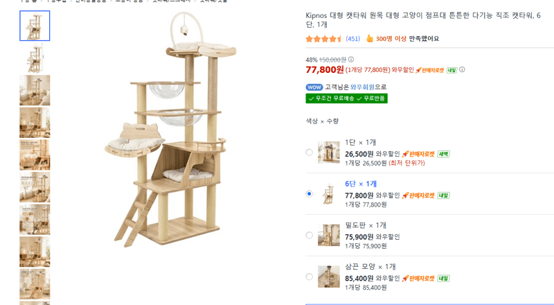 Kipnos 대형 원목 캣타워 6단