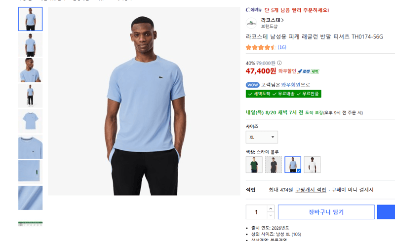 라코스테 피케 래글런 반팔