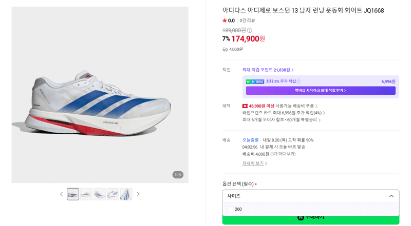 아디다스 아디제로 보스턴 13