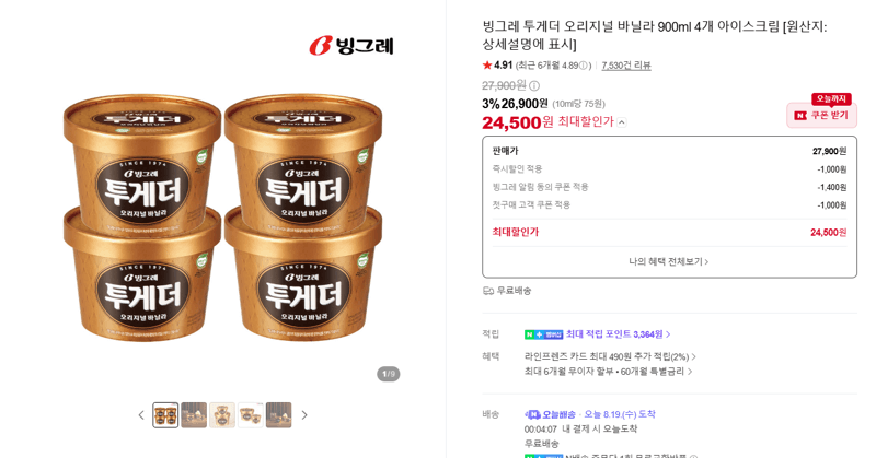 빙그레 투게더 바닐라 900ml 4개