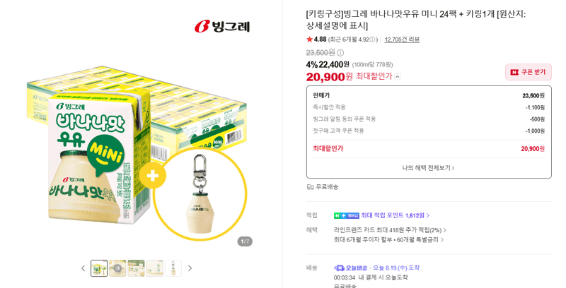 빙그레 바나나맛우유 미니 24팩