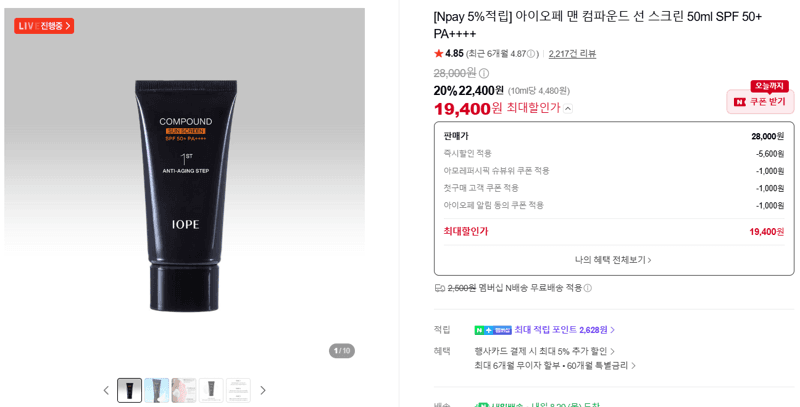 아이오페 맨 선스크린 50ml