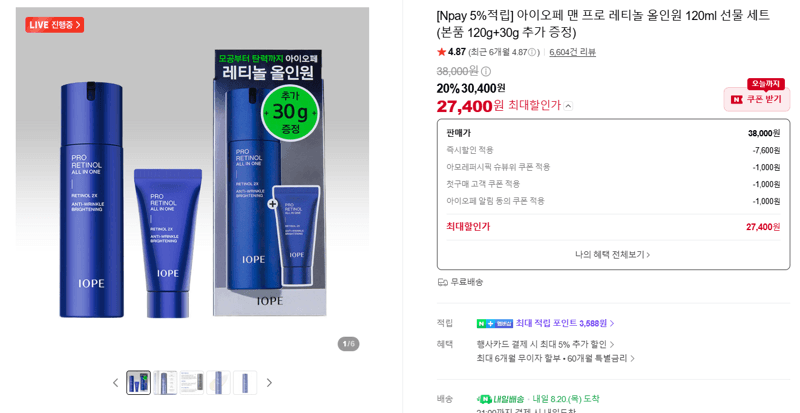 아이오페 맨 프로 레티놀 올인원