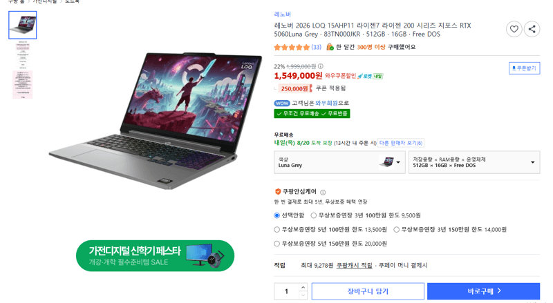 Lenovo LOQ 15AHP11 RTX 5060
