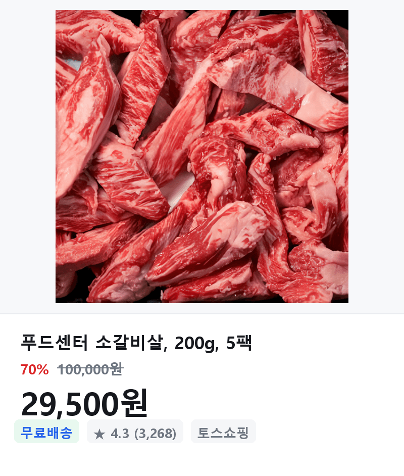 푸드센터 소갈비살 200g 5팩