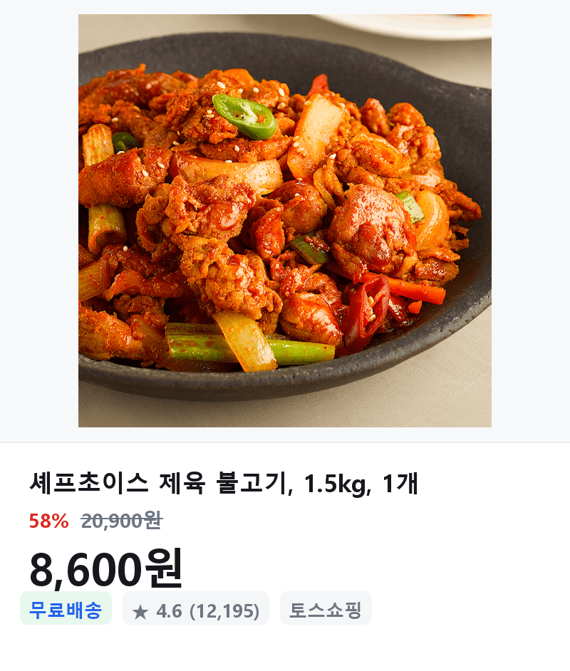 셰프초이스 제육 불고기