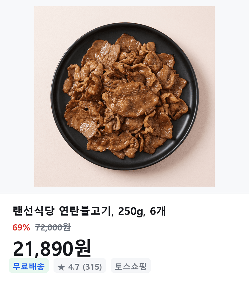 랜선식당 연탄불고기 6개입
