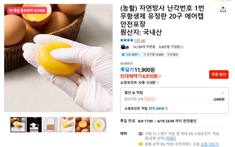 자연방사 무항생제 유정란 20구