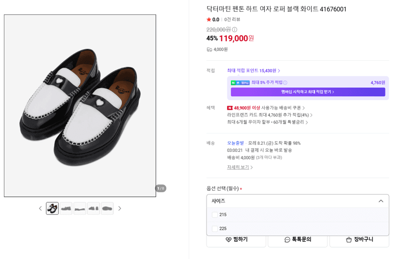닥터마틴 펜톤 하트 로퍼