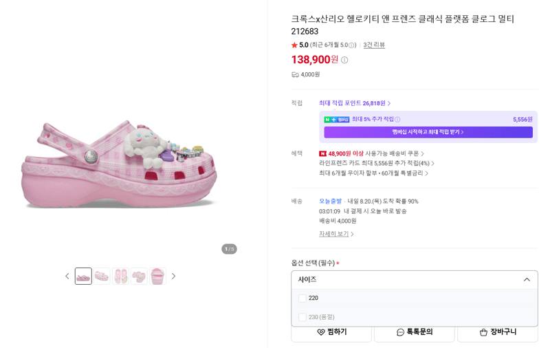 Crocs 헬로키티 플랫폼 클로그