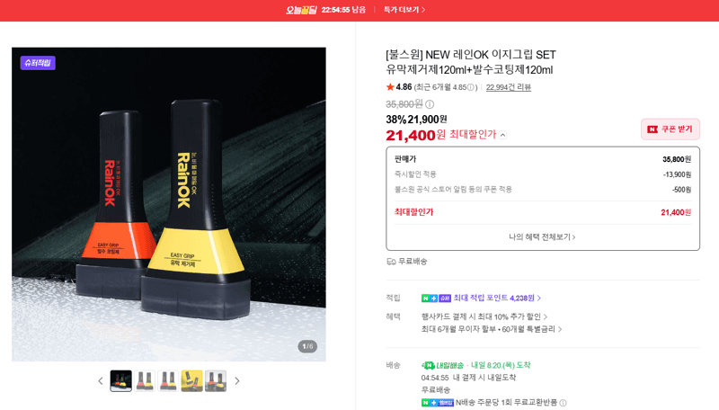 불스원 레인OK 이지그립 SET