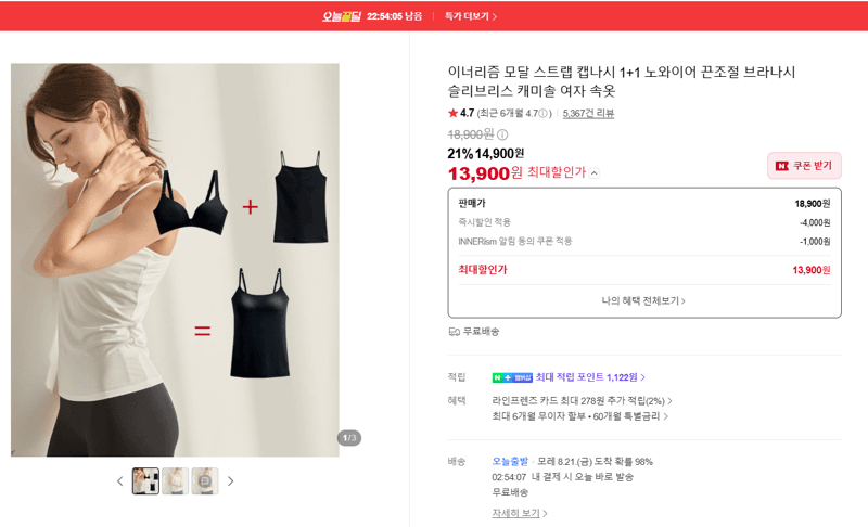 이너리즘 모달 스트랩 캡나시 1+1