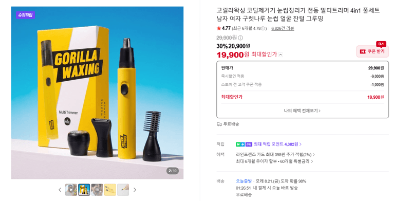 고릴라왁싱 멀티트리머 4in1