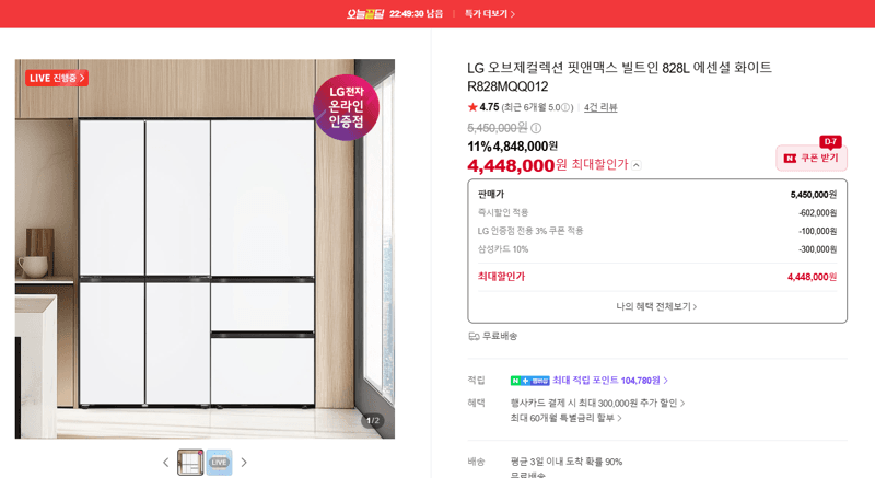 LG 오브제 핏앤맥스 828L