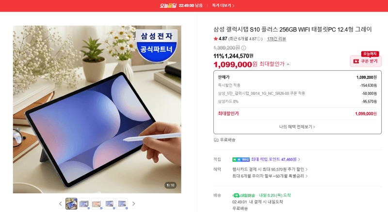 갤럭시탭 S10+ 256GB