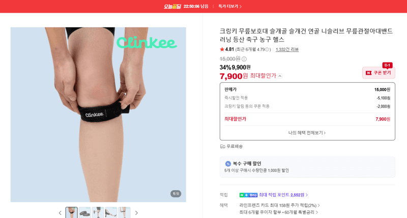 Crinkie Knee Support Sleeve
