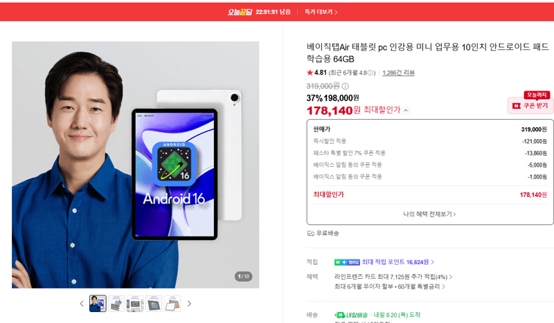 베이직탭Air 10인치 64GB