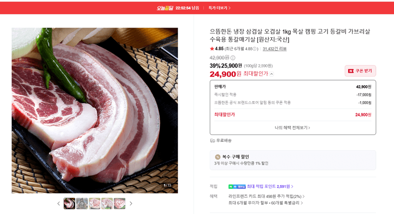 으뜸한돈 냉장 삼겹살 1kg