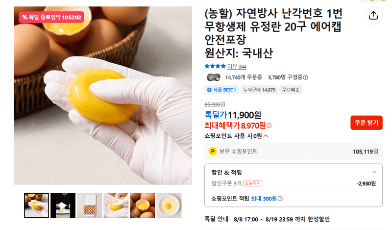 자연방사 무항생제 유정란 20구