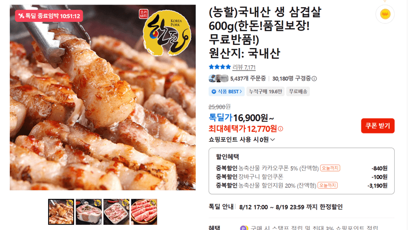 국내산 삼겹살 600g