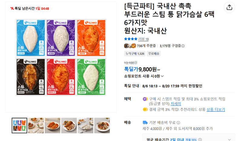 스팀 통 닭가슴살 6팩