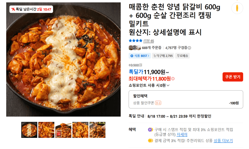 춘천 양념 닭갈비 600g 2팩