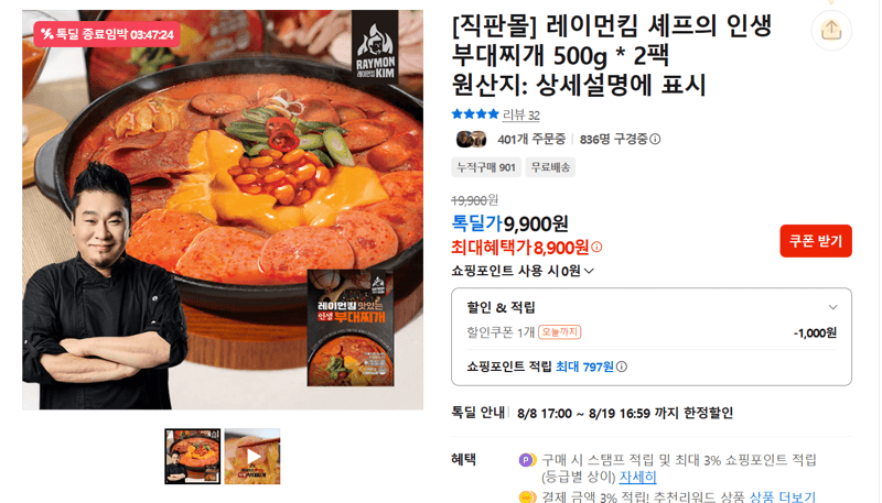 레이먼킴 인생 부대찌개 2팩