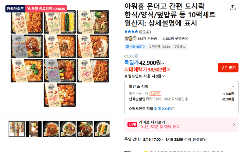 아워홈 온더고 도시락 10팩