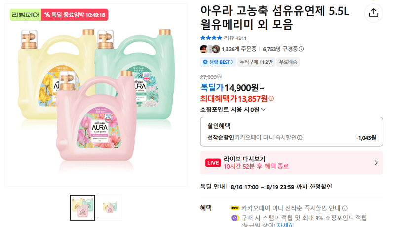 아우라 고농축 섬유유연제 5.5L